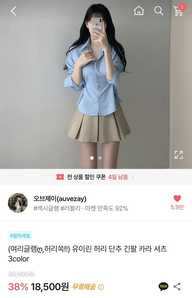 허리 단추 긴팔 카라 셔츠